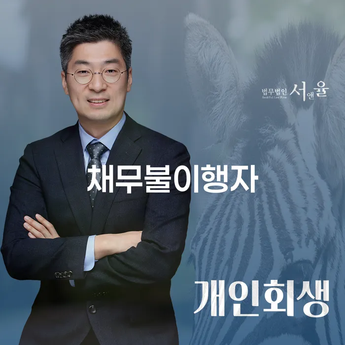 개인회생조건 개인회생 제도 잘 하는 사무소